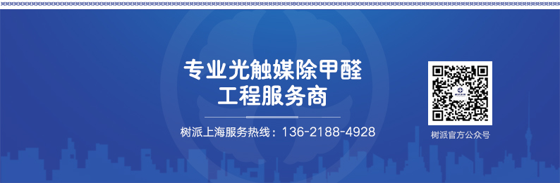 树派光触媒室内空气检测治理除甲醛