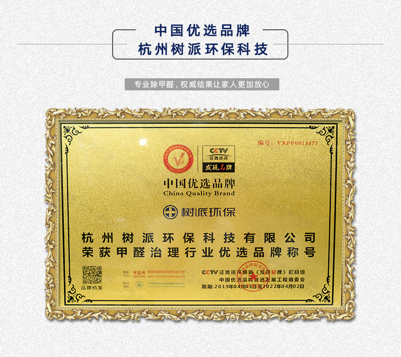 中国优选品牌-上海树派环保