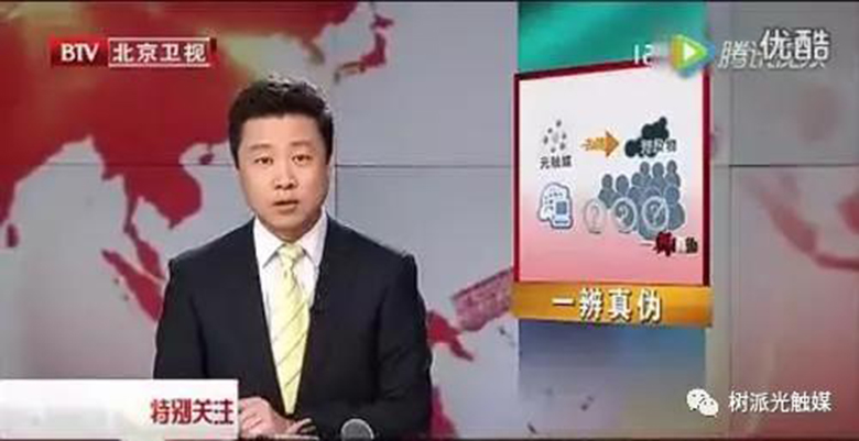 北京卫视《一辩真伪》报道光触媒除甲醛