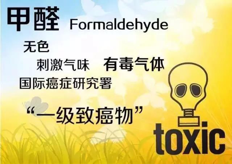 甲醛-无色刺激性气味有毒气体致癌